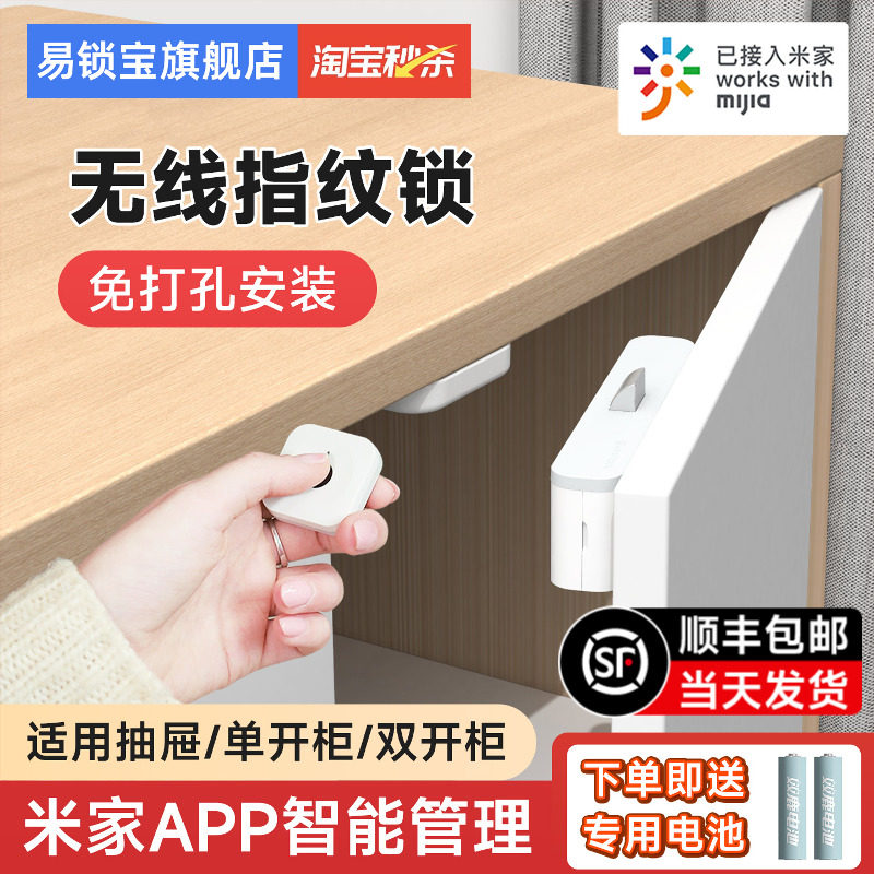 易锁宝抽屉锁免打孔指纹柜子门锁图片