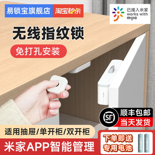 易锁宝抽屉锁免打孔指纹柜子门锁
