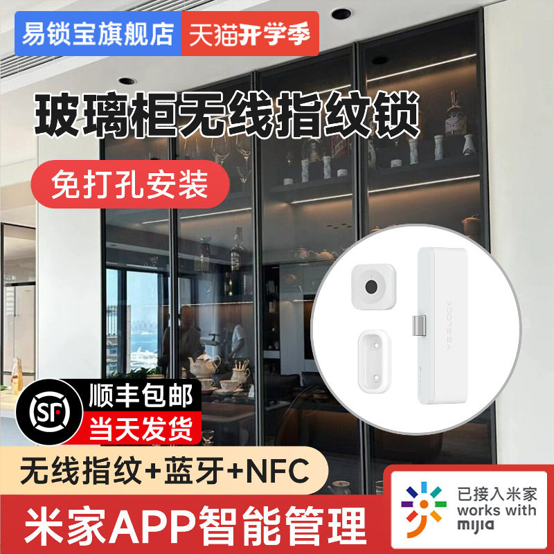 易锁宝玻璃柜门锁已接入米家APP图片