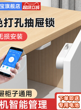 易锁宝免打孔手机蓝牙开锁智能抽屉锁柜子锁鞋衣柜文件柜隐形暗锁