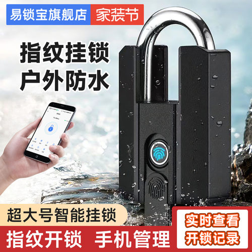 易锁宝智能指纹蓝牙挂锁户外防水