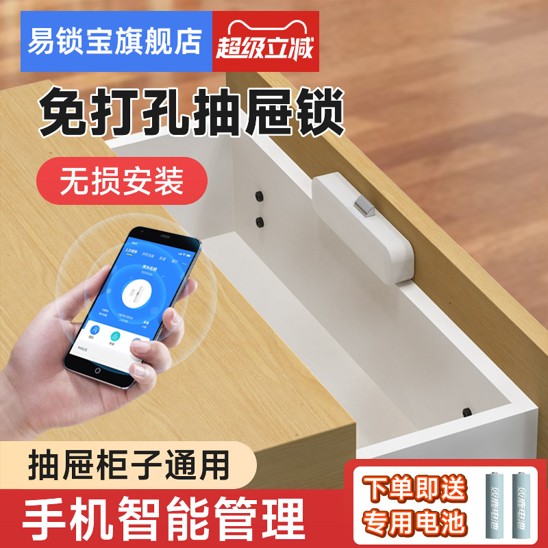 易锁宝免打孔抽屉锁暗装柜子锁