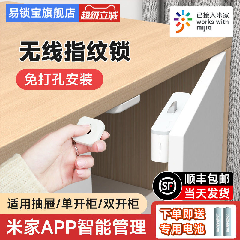 已接入米家易锁宝指纹抽屉锁柜门锁免开孔智能蓝牙柜子锁NFC刷卡