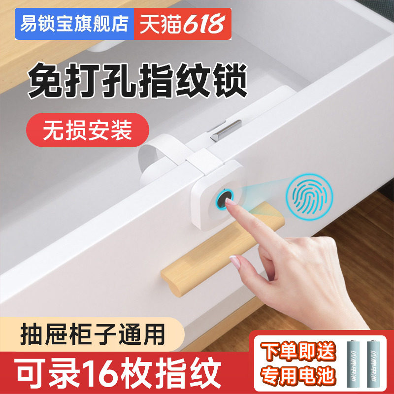 易锁宝指纹抽屉锁免打孔自装暗装柜子鞋柜柜门锁智能家具隐形暗锁