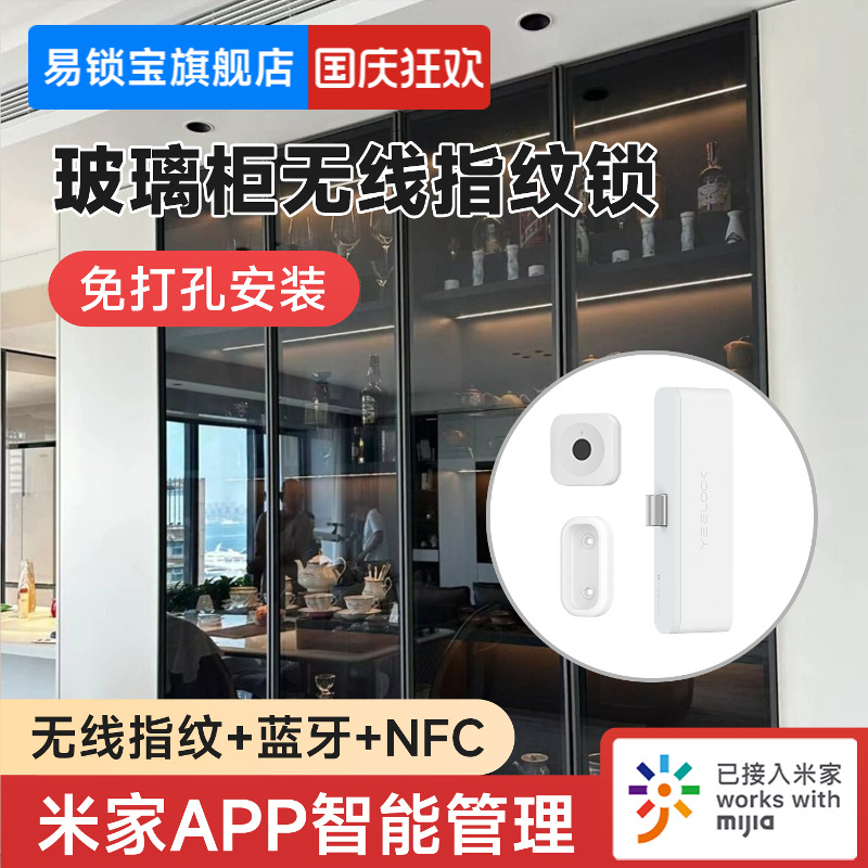 易锁宝指纹玻璃柜门锁酒柜智能锁