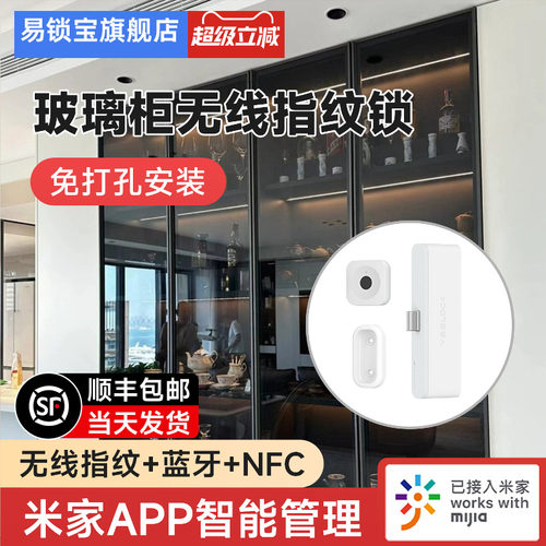 易锁宝玻璃柜门锁已接入米家APP