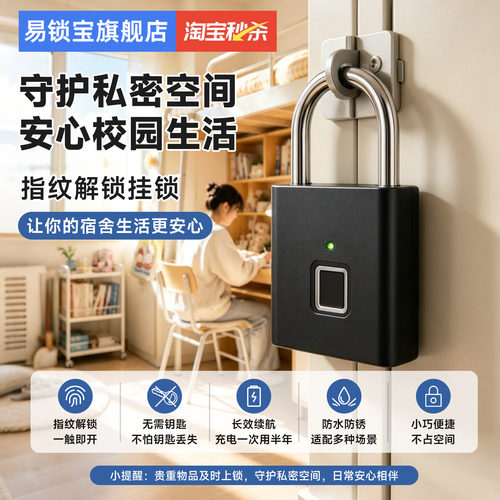 易锁宝密码挂锁学生宿舍指纹锁