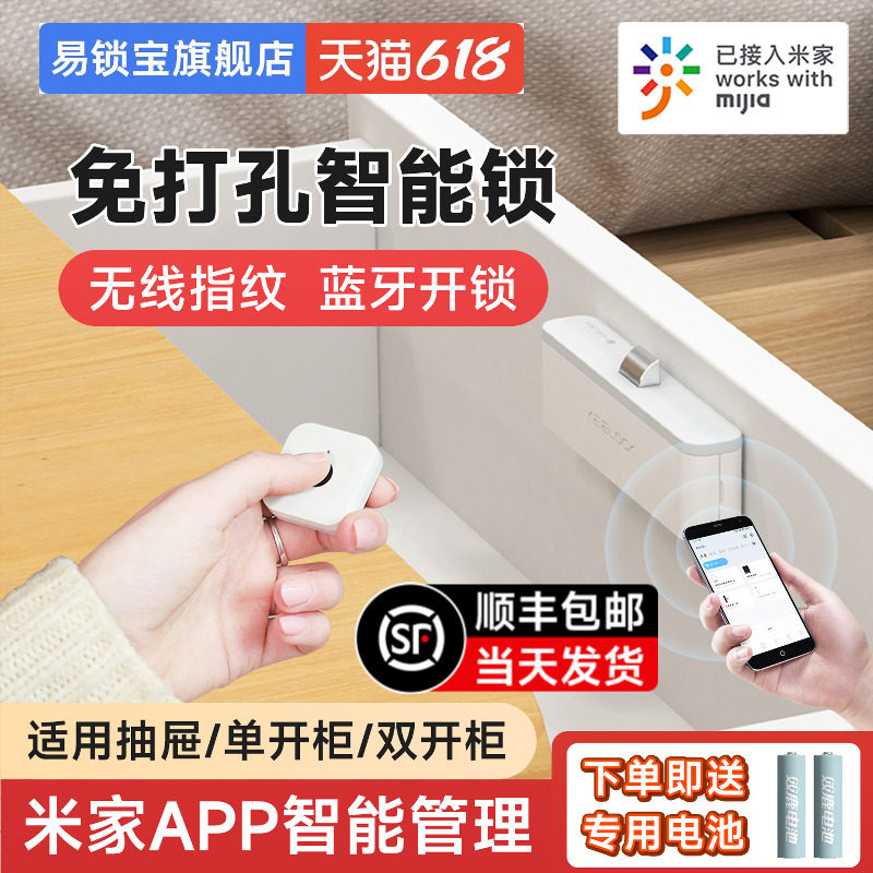 易锁宝指纹抽屉锁免打孔智能双开柜子门锁衣柜鞋柜NFC刷卡隐形锁