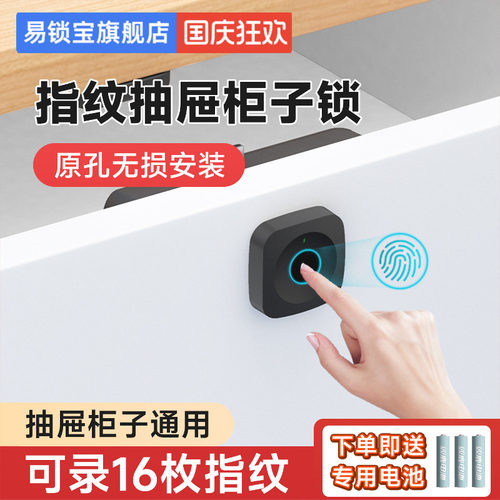 易锁宝指纹抽屉锁智能柜子锁