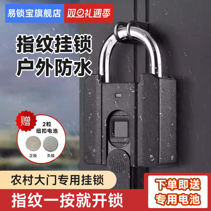 易锁宝指纹挂锁智能密码挂锁户外防水农村大门锁门指纹锁挂锁大号