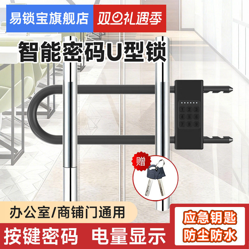易锁宝智能密码u型锁玻璃门密码U型锁办公室商铺专用密码锁蓝牙锁,基础建材,U型锁/指纹U型锁,淘宝优惠券,粉丝福利购,淘宝优惠卷