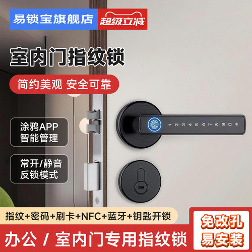 易锁宝木门指纹密码锁原孔安装