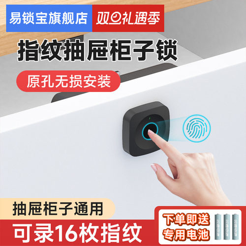 易锁宝指纹抽屉锁智能柜子锁