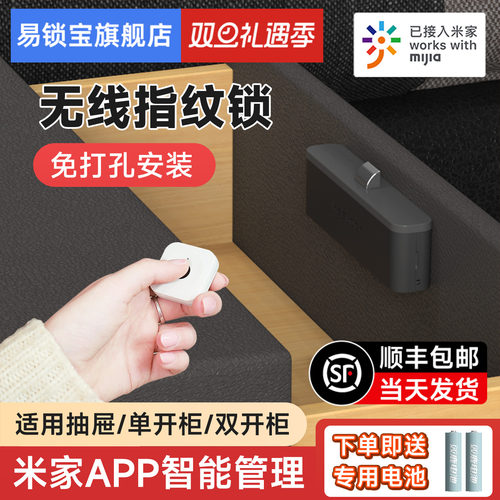 易锁宝免打孔抽屉锁指纹锁柜子锁