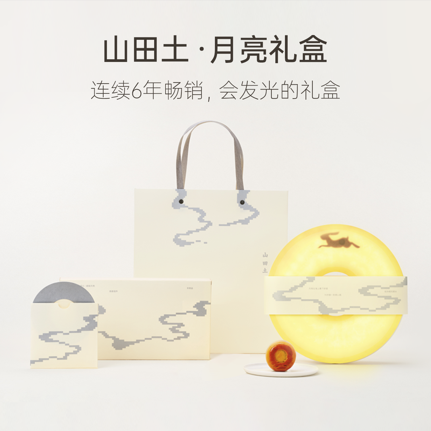 山田土超级月亮景谷白茶叶云南白茶清香型节日礼盒企业团购定制