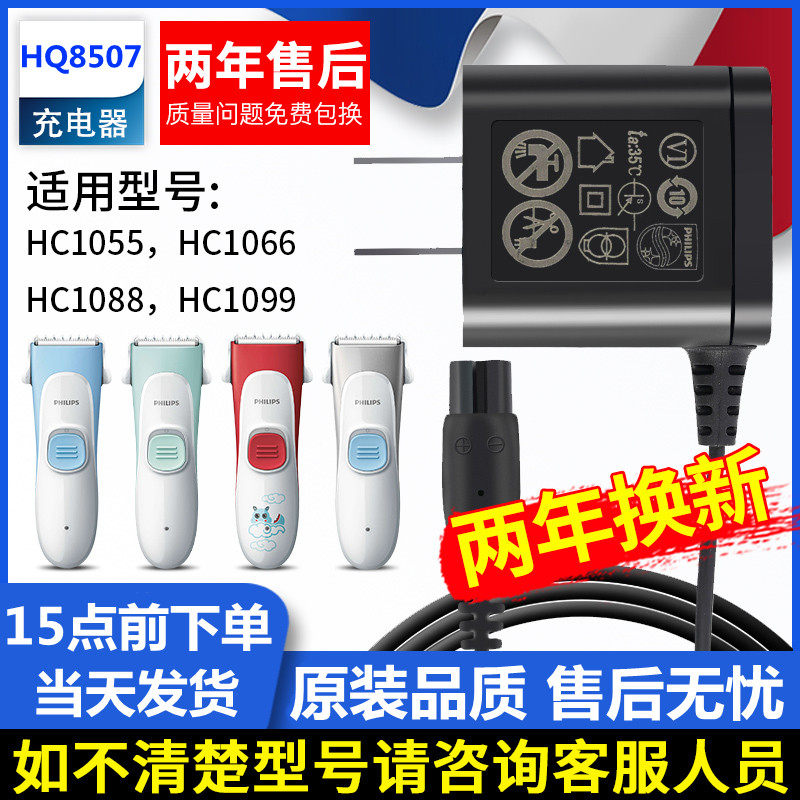 适用理发器HQ8507充电线HC1055 1066 1088 1099等型号 通用电源线