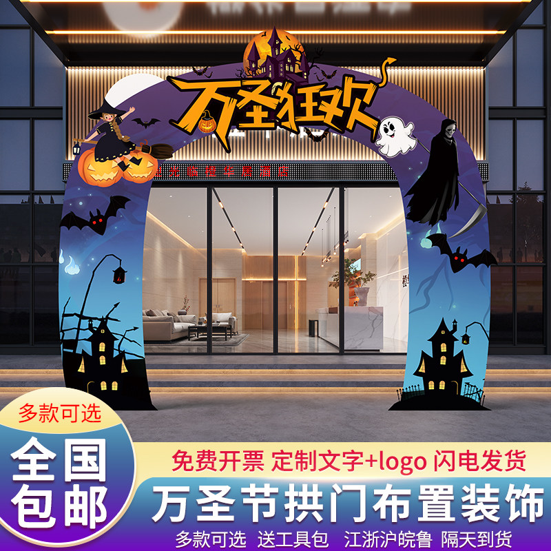 万圣节布置场景背景墙拱门狂欢夜学校装饰KT板拍照手举牌酒吧氛围