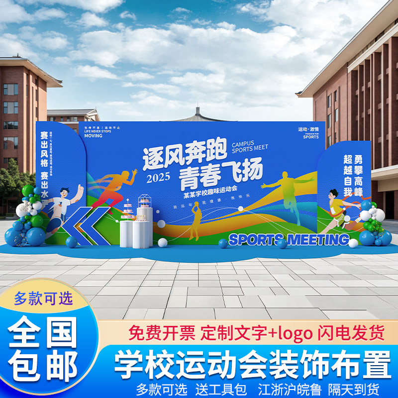 运动会主题布置场景装饰拍照kt板