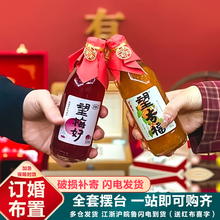 好望水望梅好饮料订婚宴结婚礼物伴手礼场景干果盒摆件布置装饰品