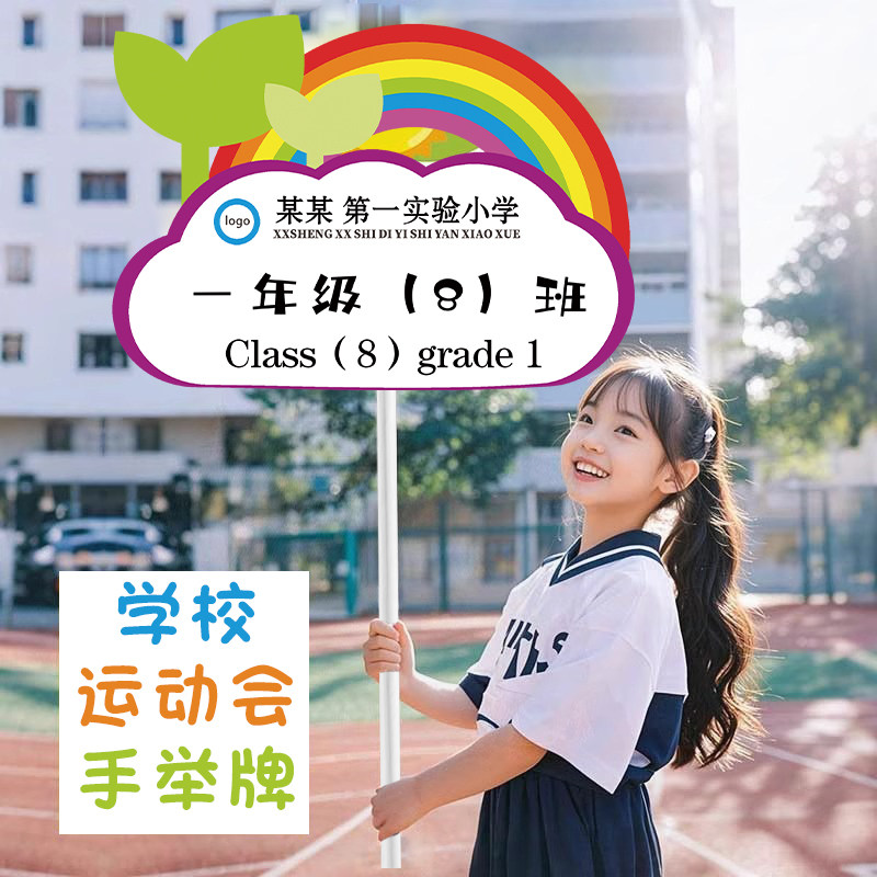 运动会手举牌手举杆kt板定制幼儿园开学班级牌接机托管广告牌订制