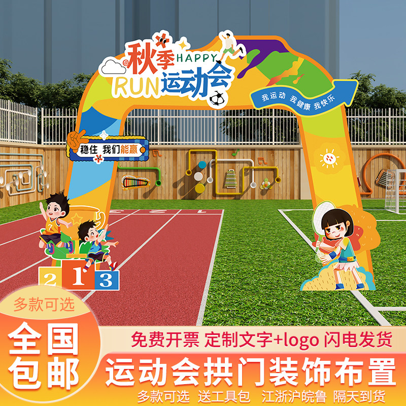 幼儿园小学校趣味运动会氛围场景地布置装饰气球拱门套装活动道具