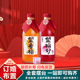 望梅好杏福订婚宴布置装饰全套桌面小摆件摆台饮料梅子酒饮品定制