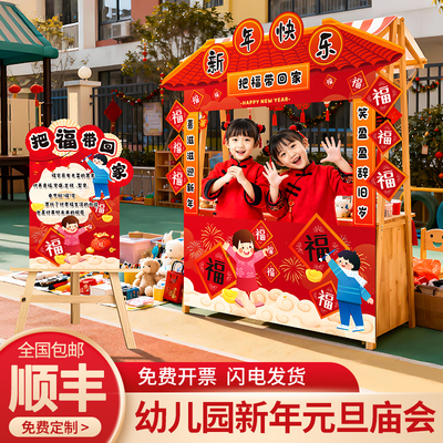 幼儿园跳蚤市场摊位牌海报diy全套布置装饰新年庙会场景义卖kt板