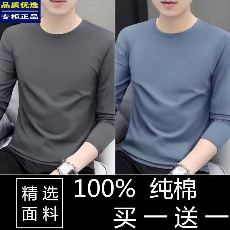 100%纯棉春秋圆领长袖t恤男士打底衫男宽松薄款夏季纯色男装上衣
