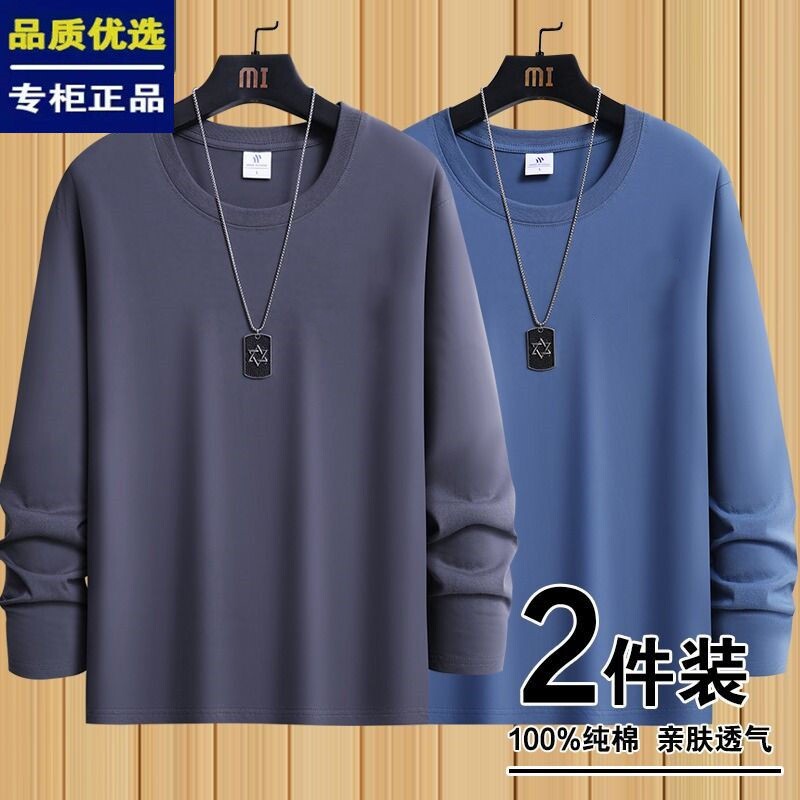 100%纯棉长袖t恤男春秋季新款休闲圆领宽松薄款百搭打底衫1/2件装