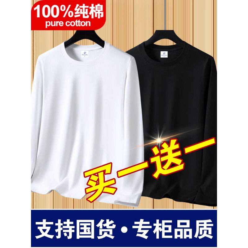 100%新疆纯棉男士长袖t恤春秋衣纯色圆领宽松大码体恤打底衫上衣
