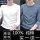 中青年上衣圆领秋衣ins t恤男潮流内搭打底衫 长袖 100%纯棉薄款
