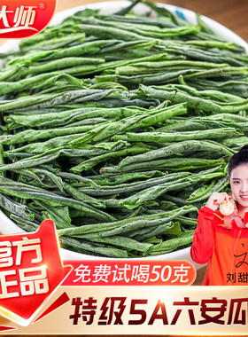2026新茶-特二级5A六安瓜片500g
