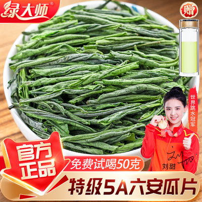 2025新茶-特二级5A六安瓜片500g