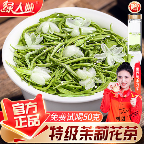2025新茶特级飘雪茉莉花茶共500g