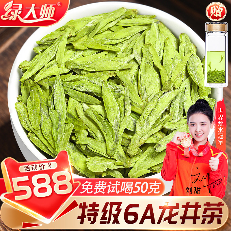 绿大师 特级6A明前龙井茶2023新茶叶 头采芽 杭州高山绿茶共500g