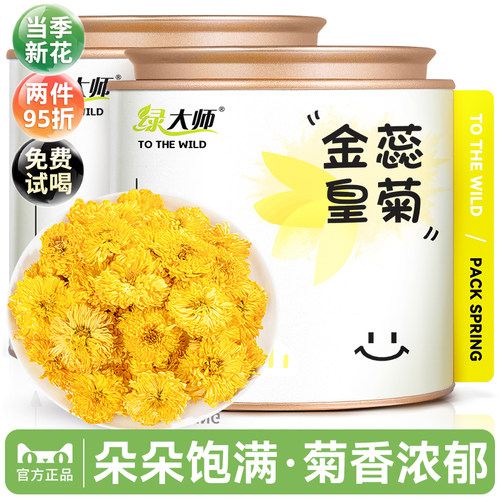 金蕊皇菊-菊花茶当季新花50g
