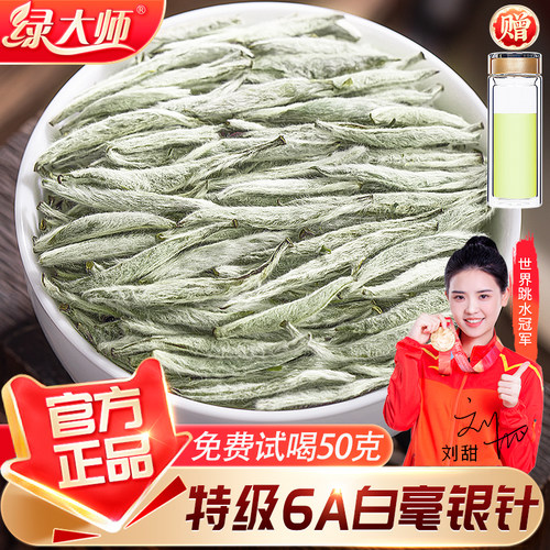 2026新茶-特级6A白毫银针500g