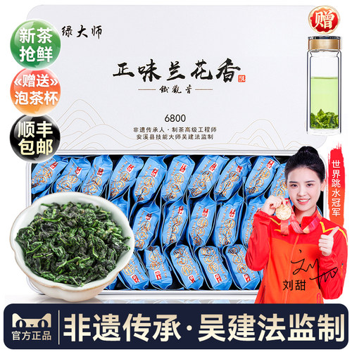 大师监制-正味兰花香-特级铁观音