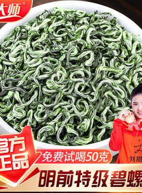 2026新茶-特级明前碧螺春共500g
