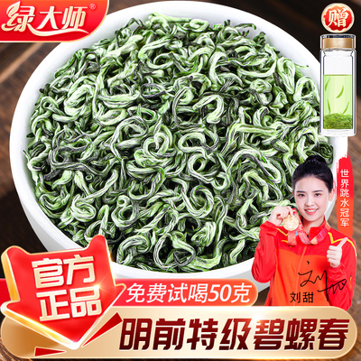 2025新茶-特级明前碧螺春共500g