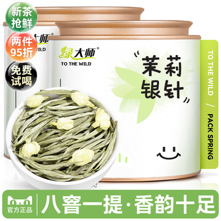 绿大师特级茉莉花茶银针王2025新茶叶浓香型横县飘雪茉莉绿茶160g