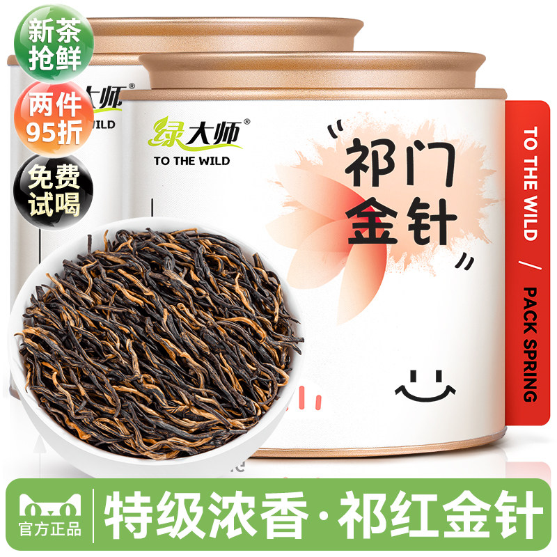 绿大师 特级祁门红茶金针浓香型 正宗安徽祁红金针2026新茶叶250g