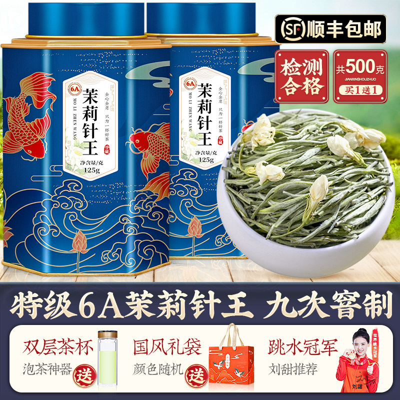 绿大师6A特级茉莉花茶银针王浓香型2026新茶叶横县飘雪绿茶共500g