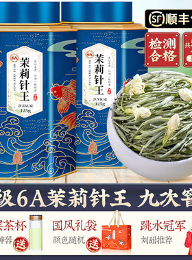 2026新茶-特级6A茉莉银针王500g