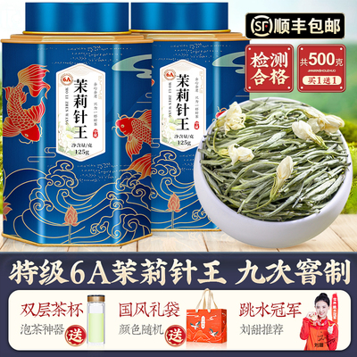 2025新茶--特级6A茉莉银针王500g