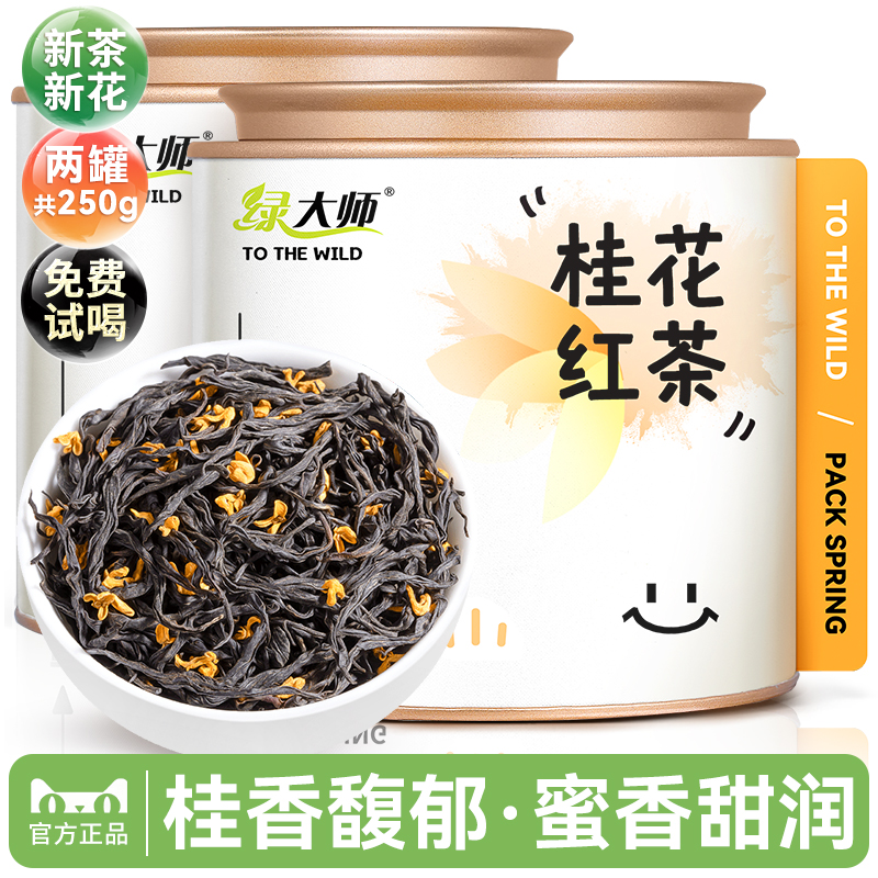 桂花红茶-桂花香馥郁/250g