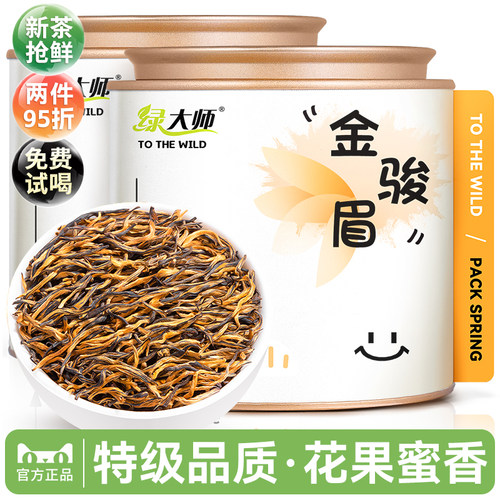2025新茶-特级金骏眉红茶-蜜香型