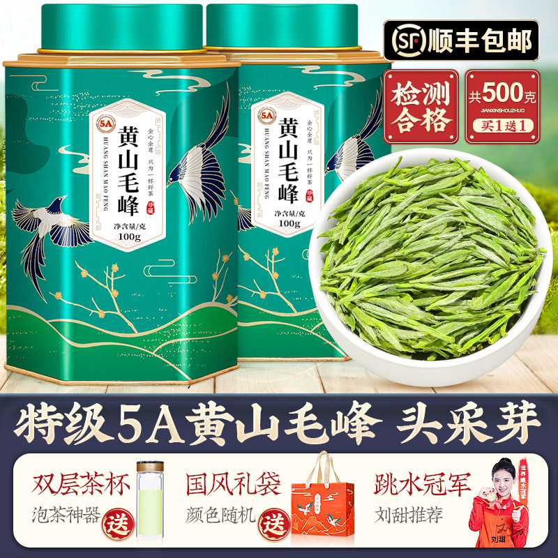 绿大师特级明前5A黄山毛峰2026新茶叶自己喝安徽高山绿茶春茶500g