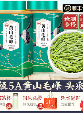 2026新茶明前特级5A黄山毛峰500g