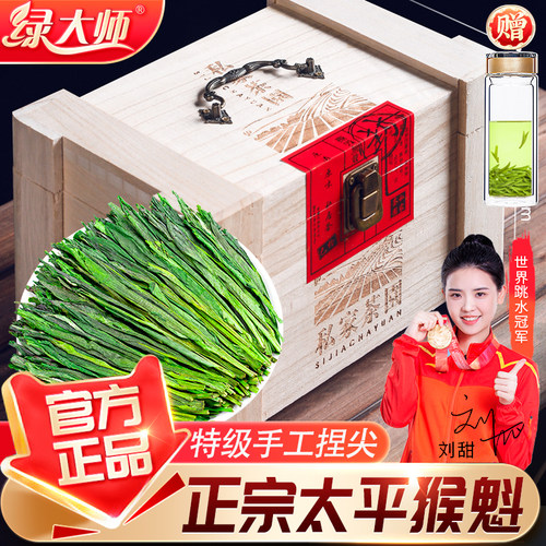 2026新茶-特级太平猴魁共500g